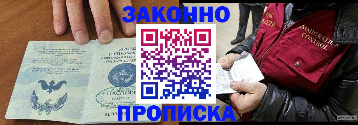 временная прописка в Буинске