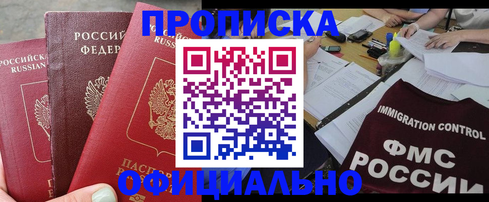 временная регистрация купить в Буинске