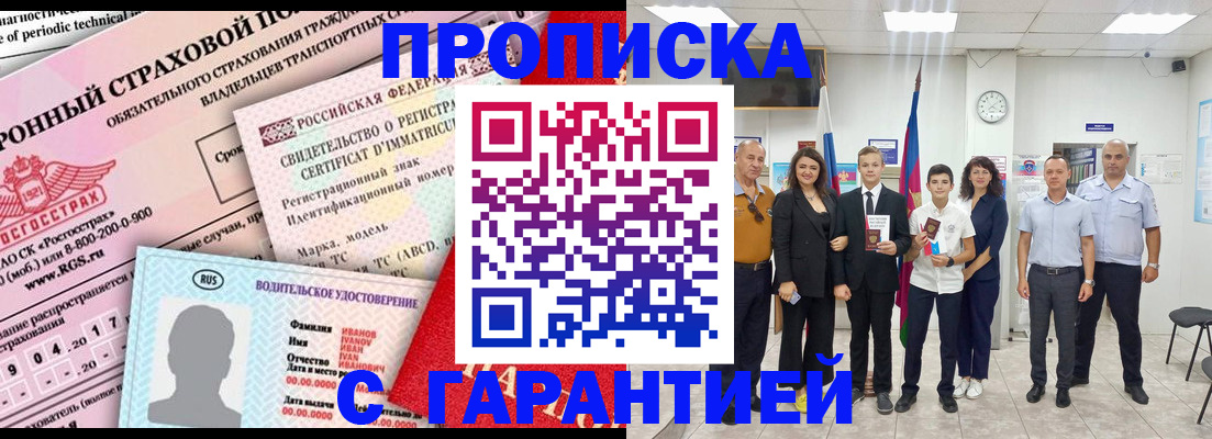 прописка в квартире в Буинске